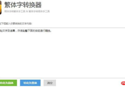 文字转换器在线转换,探索文字转换器在线转换的多样性与便捷性