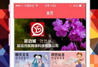 延边交友聊天室,探索延边风情，邂逅浪漫爱情
