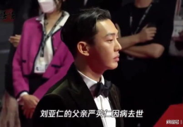 刘亚仁父亲去世,社会各界共寄哀思