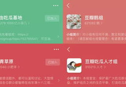 豆瓣吃瓜娱乐小组