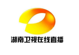 湖南台电视直播,全方位体验精彩瞬间
