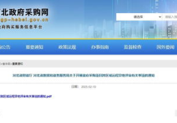 河北政府采购网,助力公共资源高效配置与优化