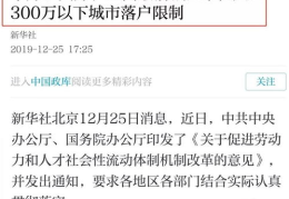 超大特大城市取消落户限制,取消落户限制，助力人才流动与城市发展