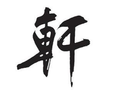 姓崔属牛的名字男孩大全两个字,寓意美好，风度翩翩